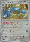  107/187 - メタング(モンスターボール柄/ミラー仕様) 
