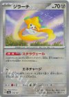  108/187 - ジラーチ(マスターボール柄/ミラー仕様) 