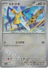  109/187 - ヒトツキ(モンスターボール柄/ミラー仕様) 