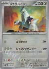  112/187 - ジュラルドン(モンスターボール柄/ミラー仕様) 