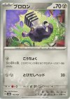  114/187 - ブロロン 
