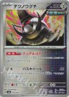  116/187 - テツノワダチ(マスターボール柄/ミラー仕様) 