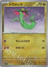  118/187 - ドラメシヤ(モンスターボール柄/ミラー仕様) 