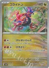  122/187 - コライドン(モンスターボール柄/ミラー仕様) 