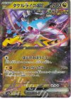 124/187 RR タケルライコex 