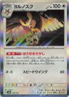  128/187 - ヨルノズク(R仕様) 