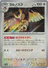  128/187 - ヨルノズク(モンスターボール柄/ミラー仕様) 