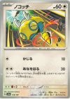  129/187 - ノコッチ 