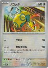  129/187 - ノコッチ(マスターボール柄/ミラー仕様) 