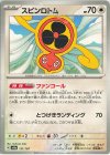  131/187 - スピンロトム 