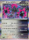  135/187 - テツノコウベ(R仕様) 