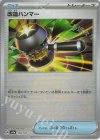  138/187 - 改造ハンマー(モンスターボール柄/ミラー仕様) 