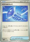  140/187 - ガラスのラッパ 