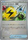  141/187 - スーパーエネルギー回収(モンスターボール柄/ミラー仕様) 