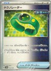  144/187 - テクノレーダー 