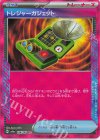  146/187 ACE トレジャーガジェット 