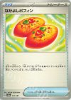  147/187 - なかよしポフィン 