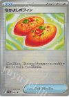  147/187 - なかよしポフィン(モンスターボール柄/ミラー仕様) 