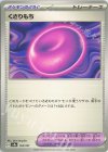  154/187 - くさりもち 