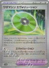  160/187 - ワザマシン エヴォリューション(モンスターボール柄/ミラー仕様) 