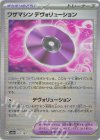  161/187 - ワザマシン デヴォリューション(モンスターボール柄/ミラー仕様) 