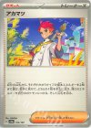  163/187 - アカマツ 