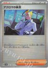  164/187 - アクロマの執念(モンスターボール柄/ミラー仕様) 