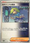  165/187 - 暗号マニアの解読 
