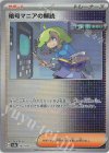  165/187 - 暗号マニアの解読(モンスターボール柄/ミラー仕様) 