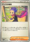  166/187 - アンズの秘技 