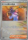  167/187 - オーリム博士の気迫(モンスターボール柄/ミラー仕様) 