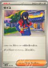  170/187 - ゼイユ 