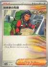  172/187 - 探検家の先導 