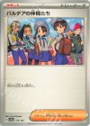  174/187 - パルデアの仲間たち 