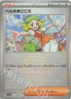  177/187 - ベルのまごころ(モンスターボール柄/ミラー仕様) 