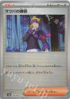  178/187 - マツバの確信(モンスターボール柄/ミラー仕様) 