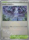  181/187 - ジャミングタワー(モンスターボール柄/ミラー仕様) 
