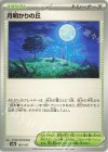  183/187 - 月明かりの丘 