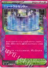  184/187 ACE ニュートラルセンター 