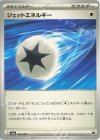  185/187 - ジェットエネルギー 