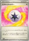  186/187 - ミストエネルギー 