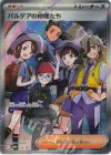  195/187 SR パルデアの仲間たち 