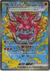  204/187 SAR オーガポンかまどのめんex 