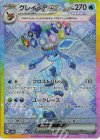  206/187 SAR グレイシアex 