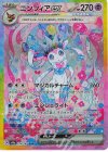  212/187 SAR ニンフィアex 