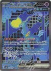 214/187 SAR テツノカシラex
