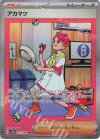  227/187 SAR アカマツ 