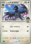  084/100 C ホップのアオガラス 