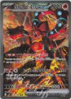  124/100 SAR ボルケニオンex 