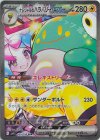  125/100 SAR ナンジャモのハラバリーex 
